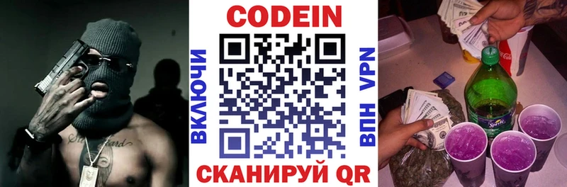 купить  сайты  Кудрово  Кодеин Purple Drank 